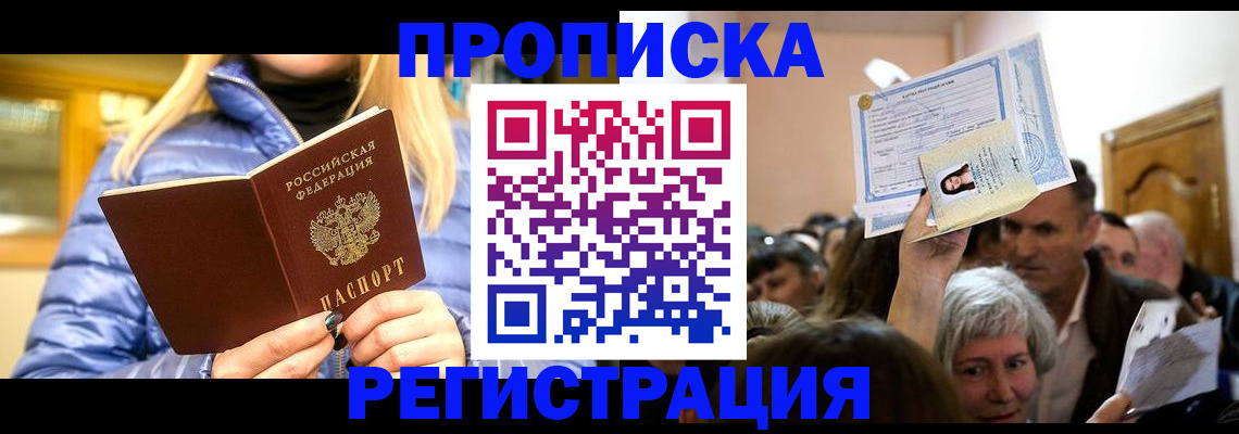 прописка 2025 в Стрежевом