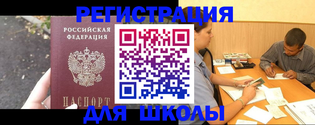 регистрация для школы в Стрежевом