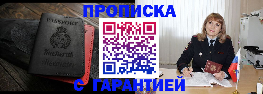 прописка для кредита в Стрежевом