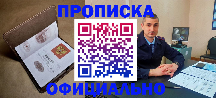 временная регистрация в квартире в Стрежевом