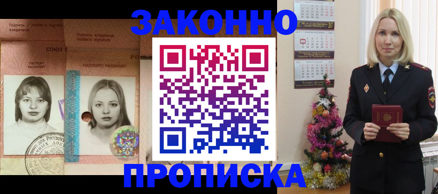 временная регистрация законно в Стрежевом
