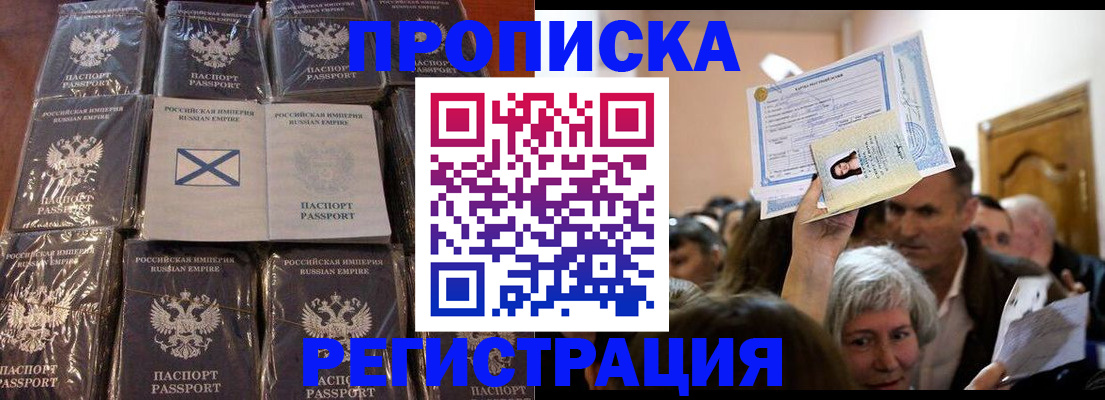 прописка ребенка в Стрежевом