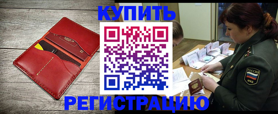 временная регистрация собственник в Стрежевом